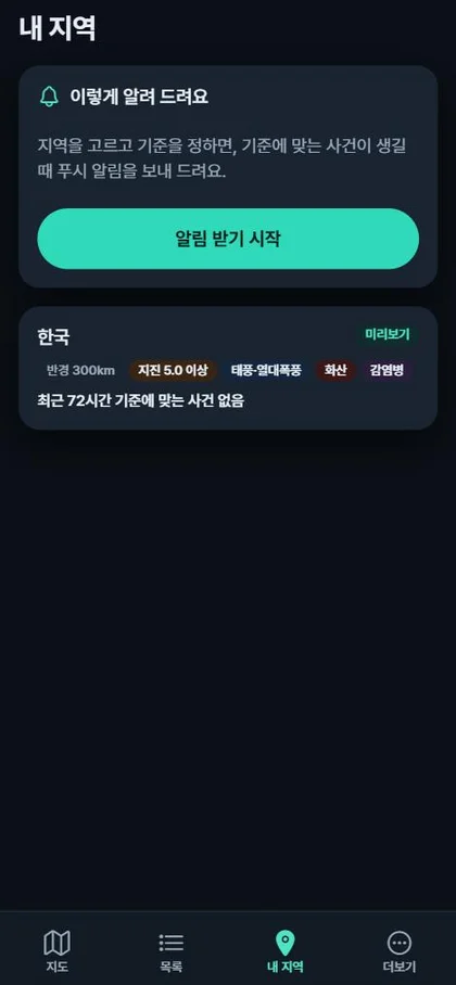 어스트래커 내 지역 화면