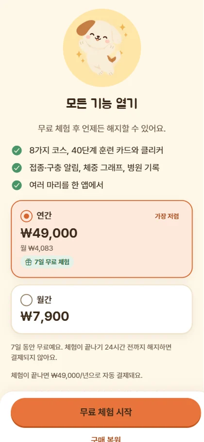 우피 구독 화면