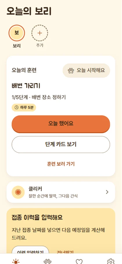 우피 오늘 화면